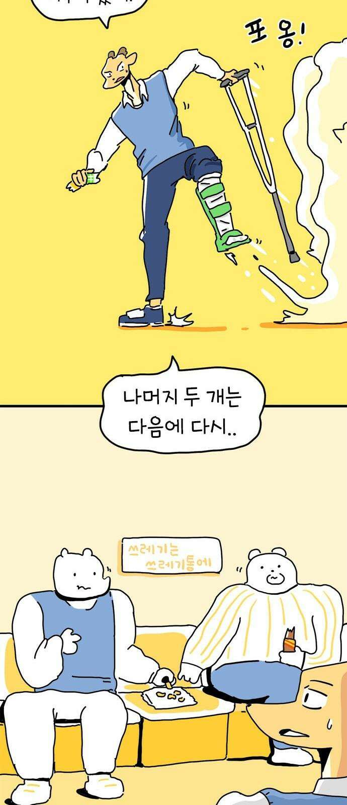 소심한 호랭이 코코 33화 호랑이 길들이기 (2) 34