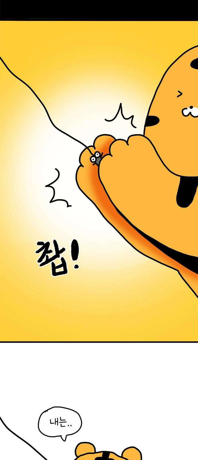 소심한 호랭이 코코 33화 호랑이 길들이기 (2) 43