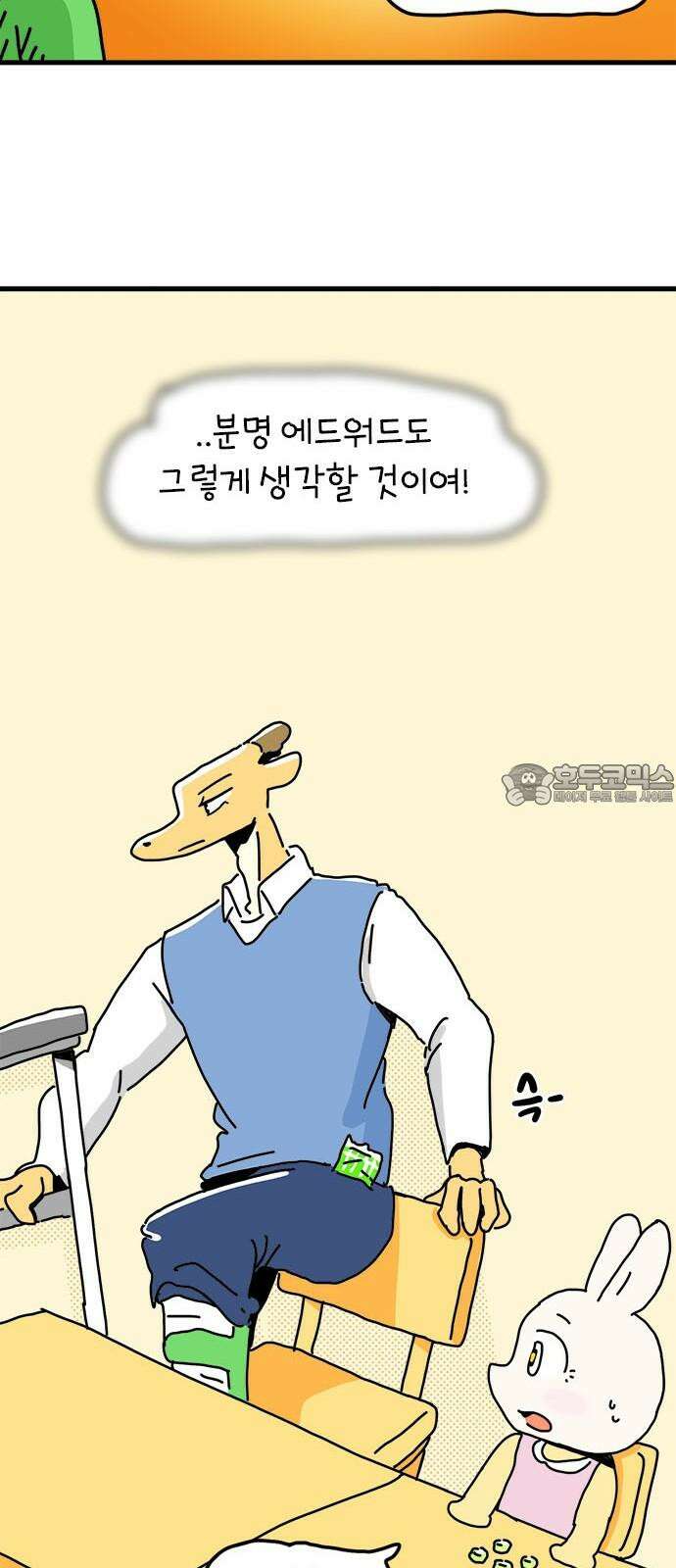 소심한 호랭이 코코 33화 호랑이 길들이기 (2) 45