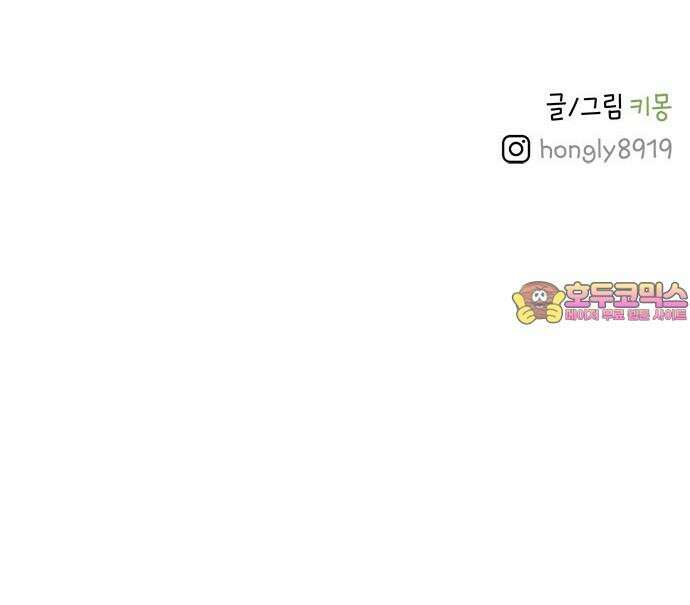 소심한 호랭이 코코 33화 호랑이 길들이기 (2) 49