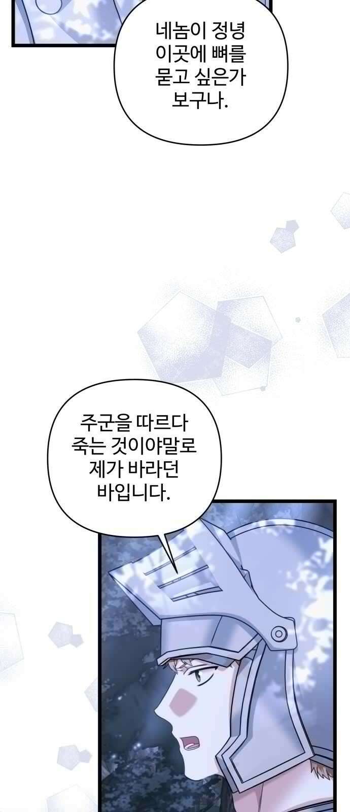 부부의 의무를 원하신다면 42화 8