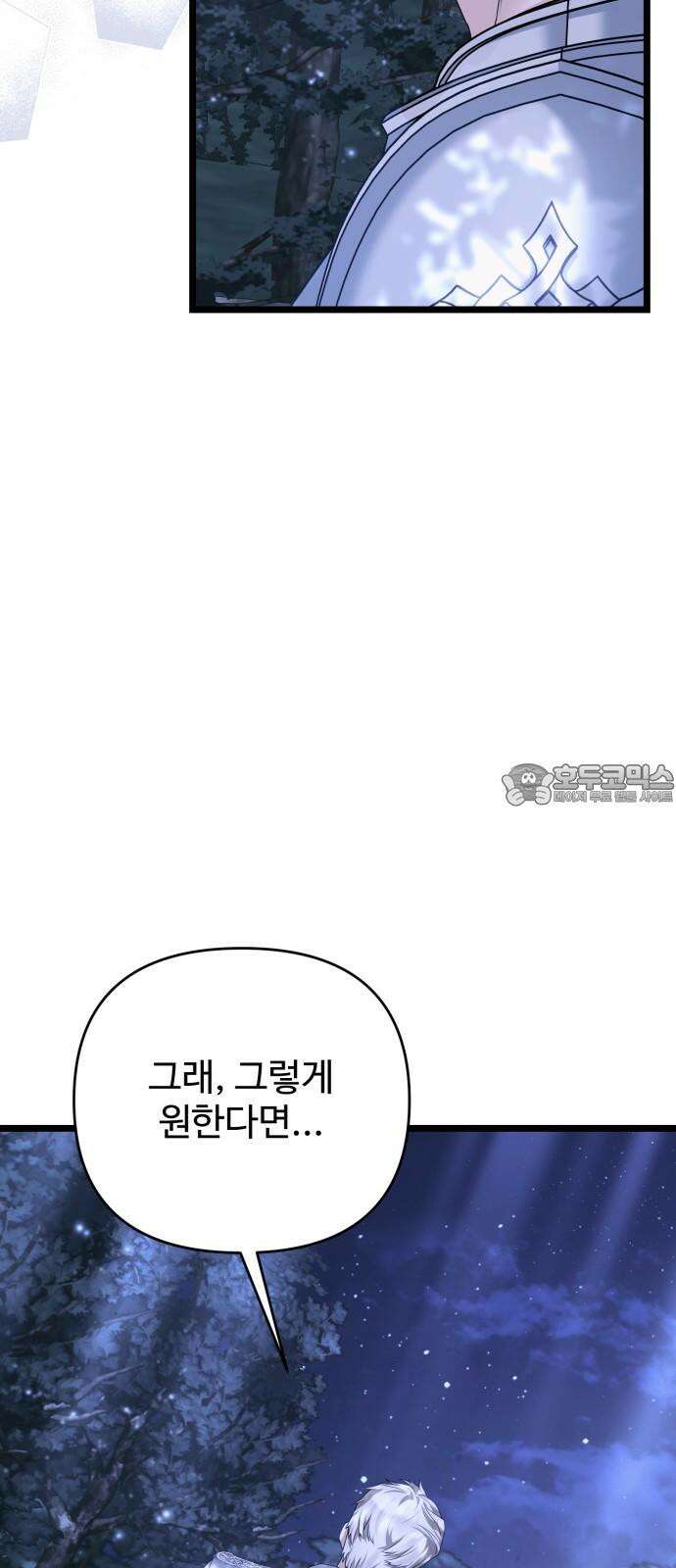 부부의 의무를 원하신다면 42화 9