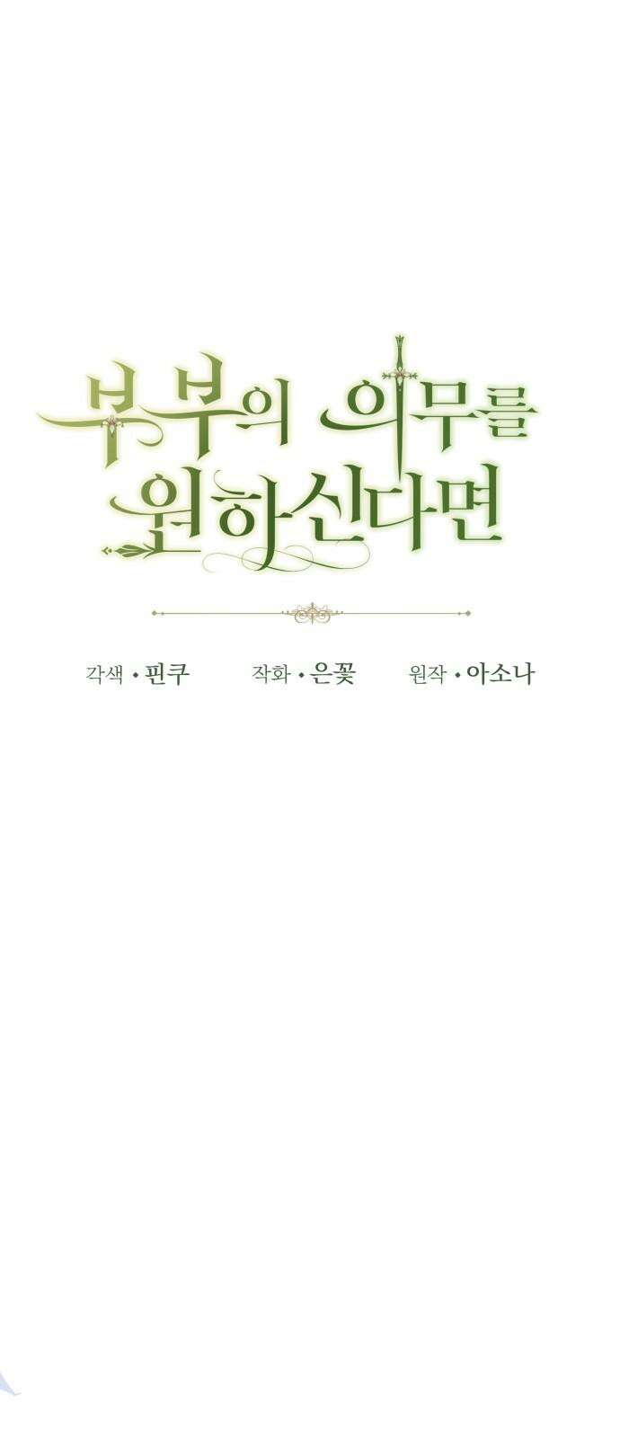 부부의 의무를 원하신다면 42화 13