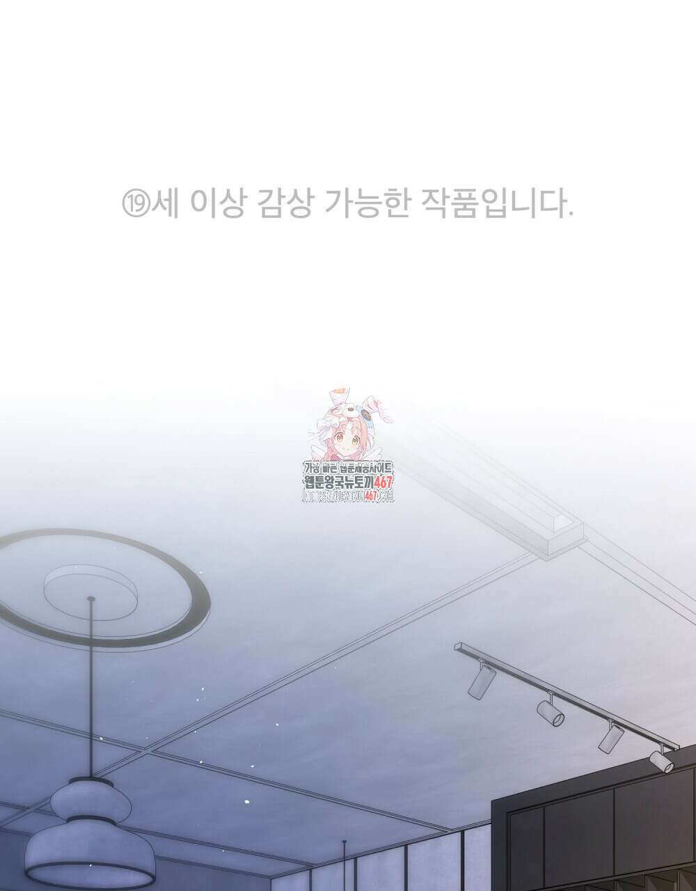 배덕한 타인에게  29화 1
