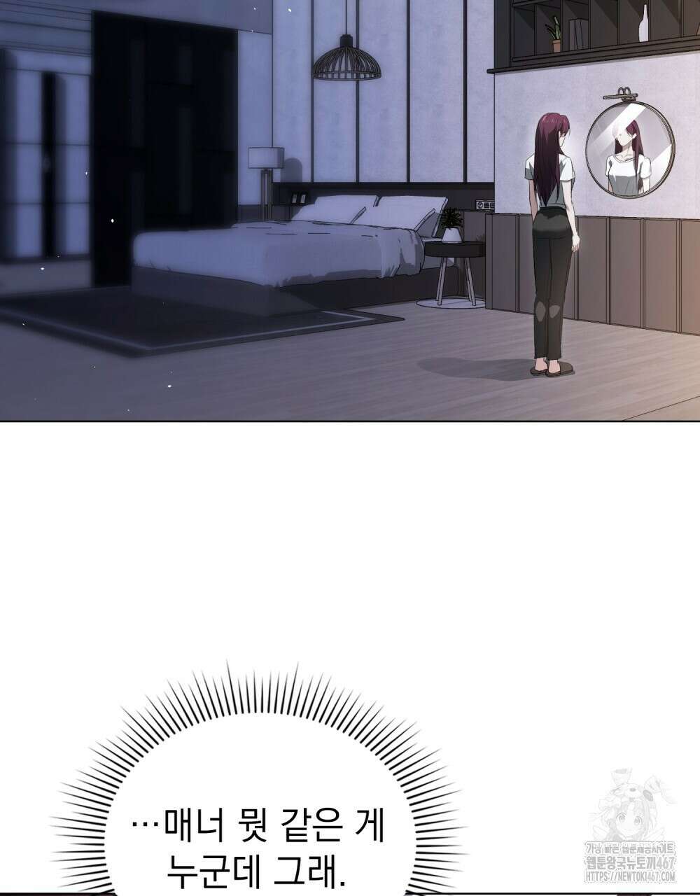 배덕한 타인에게  29화 2