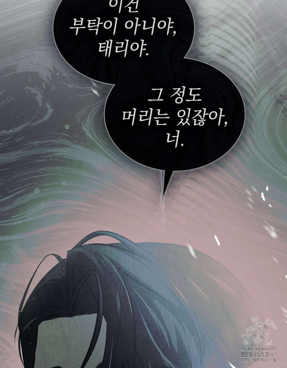 배덕한 타인에게  29화 4