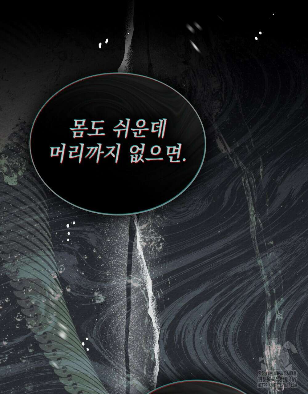 배덕한 타인에게  29화 6