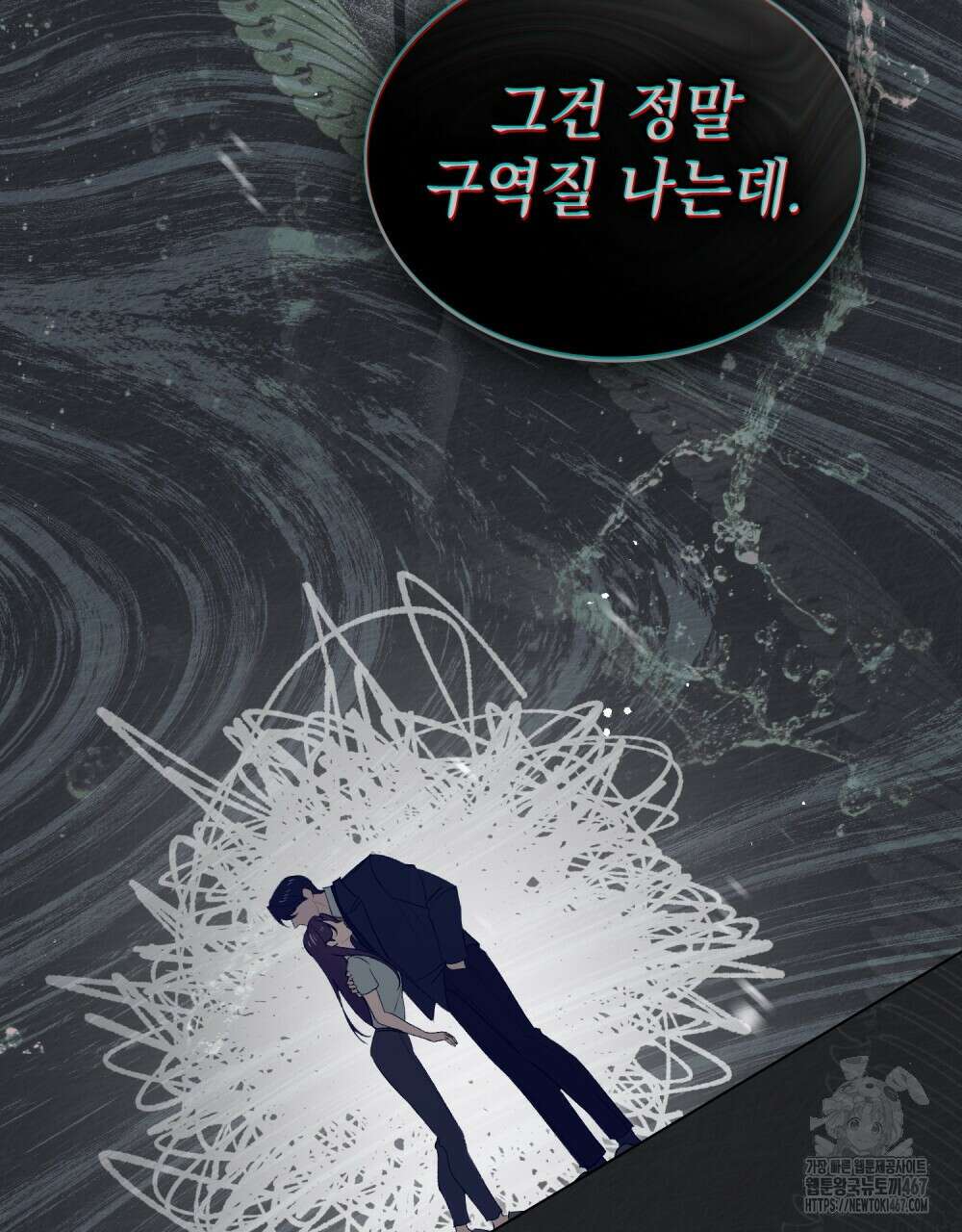 배덕한 타인에게  29화 7