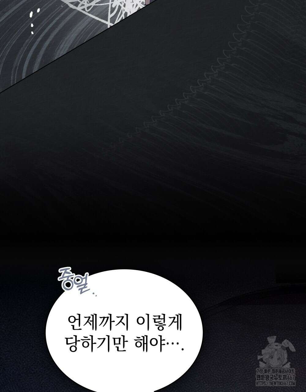 배덕한 타인에게  29화 8