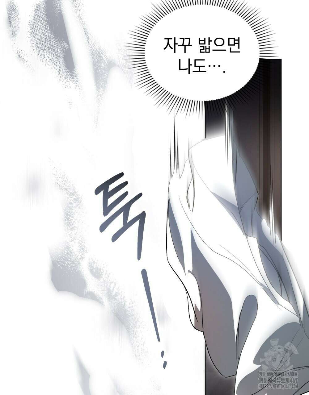 배덕한 타인에게  29화 12