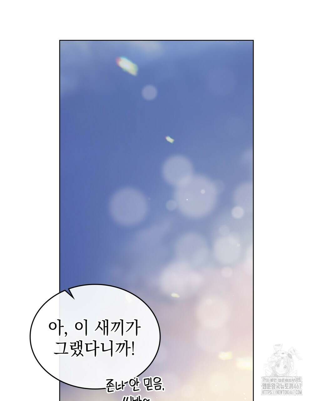 배덕한 타인에게  29화 15
