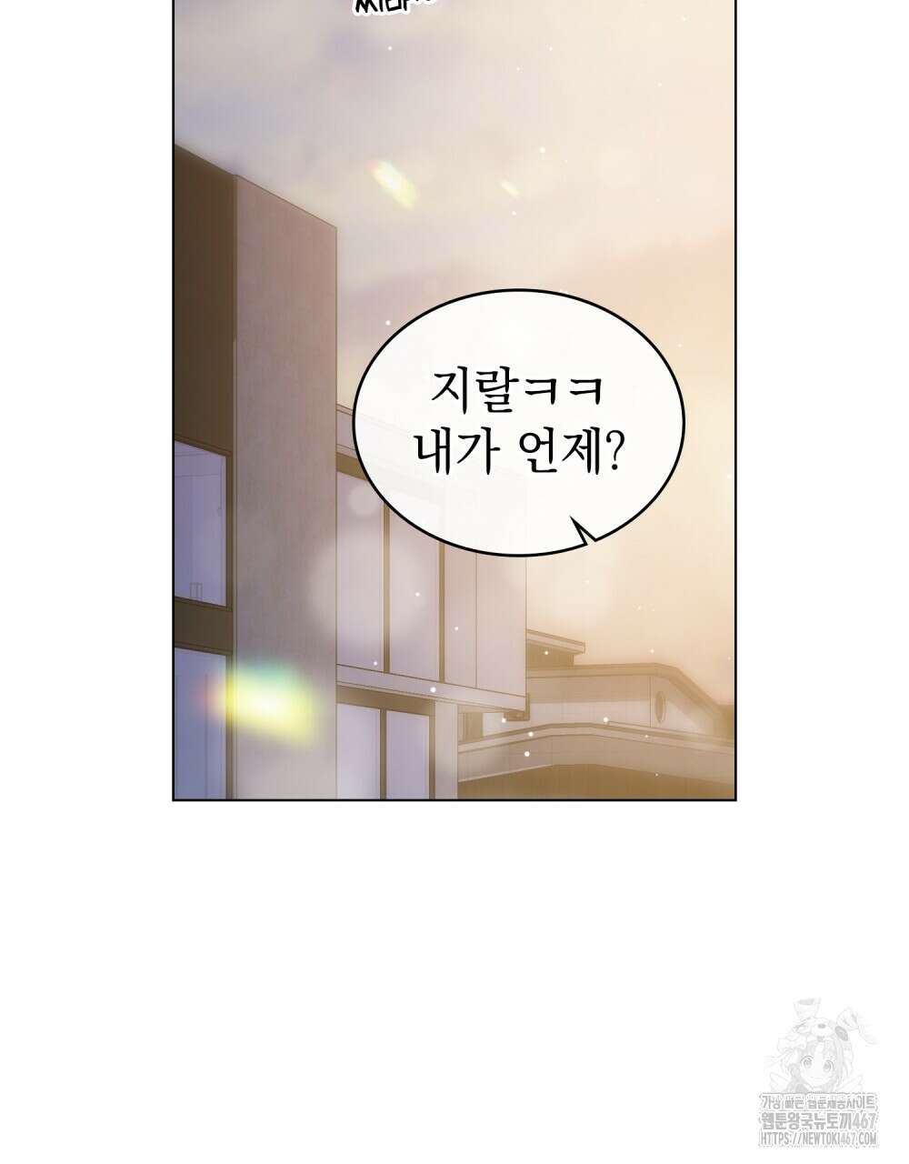 배덕한 타인에게  29화 16