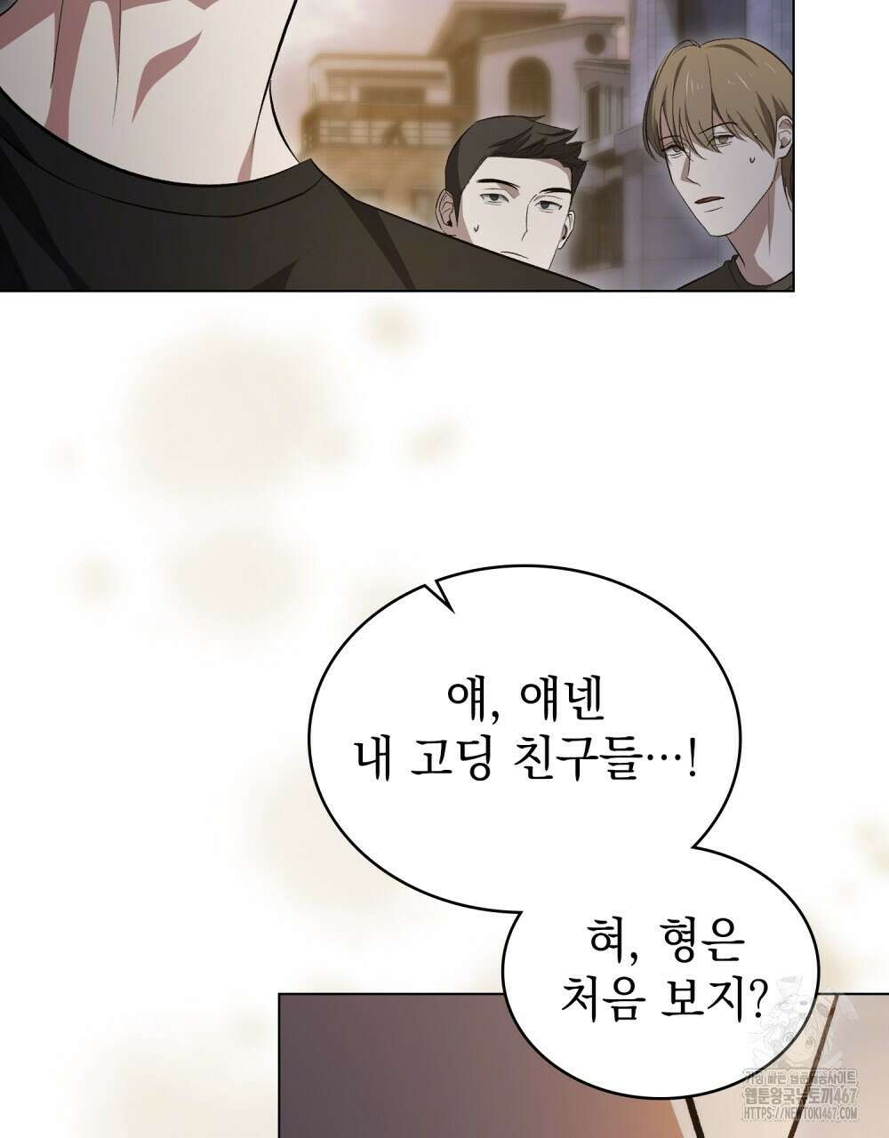 배덕한 타인에게  29화 20