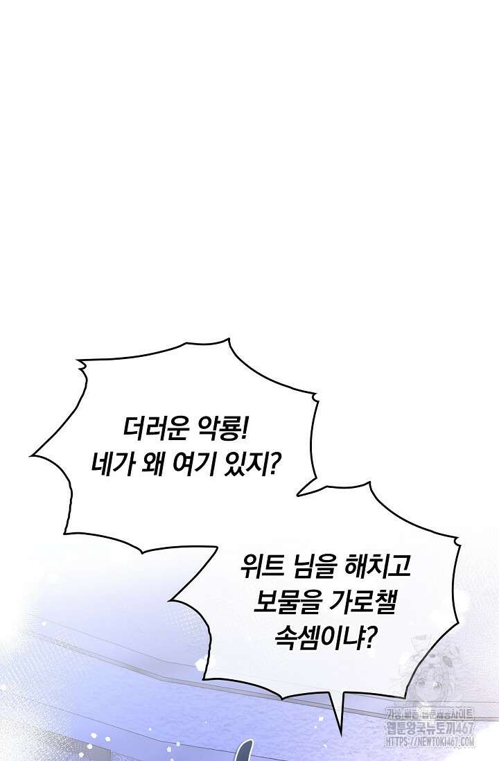 황태자의 용으로 태어났다 42화 2