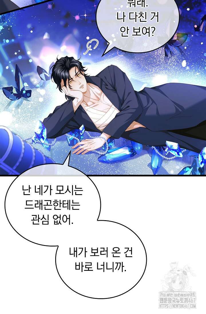 황태자의 용으로 태어났다 42화 4