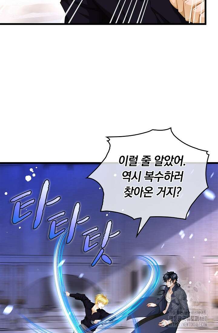 황태자의 용으로 태어났다 42화 6