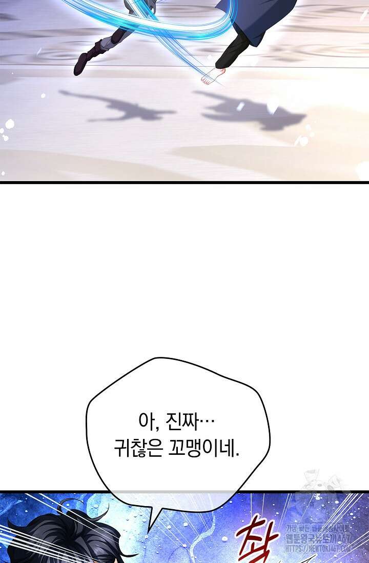 황태자의 용으로 태어났다 42화 7