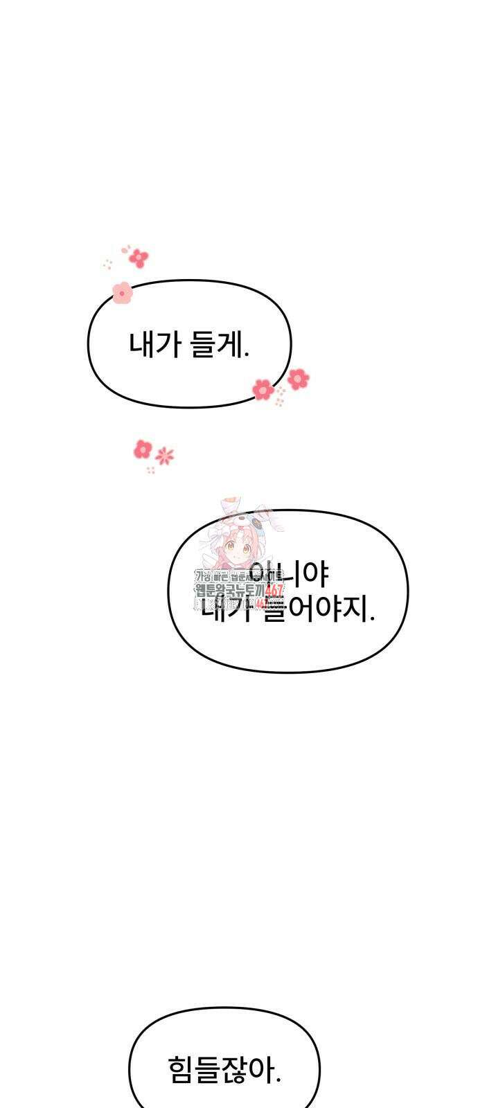 백투더찬비 38화 1