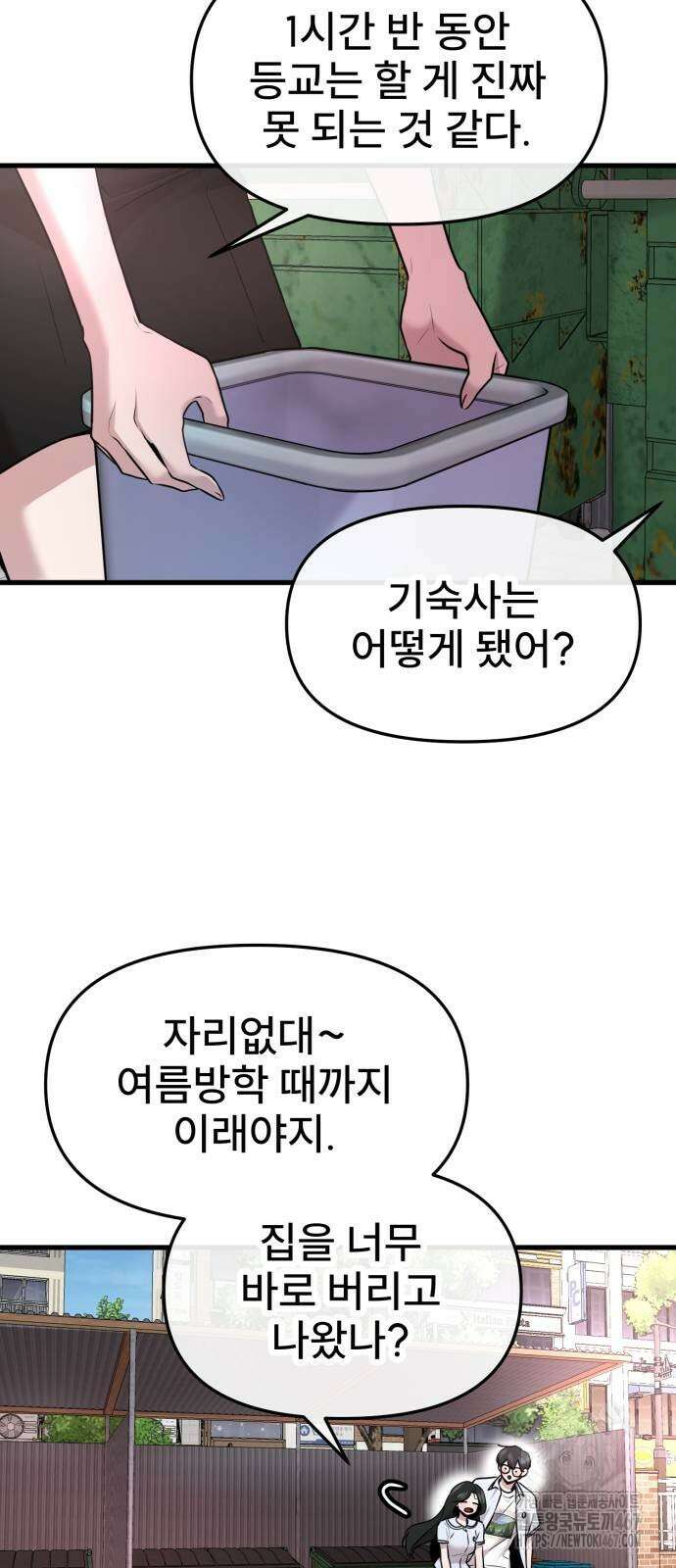 백투더찬비 38화 3