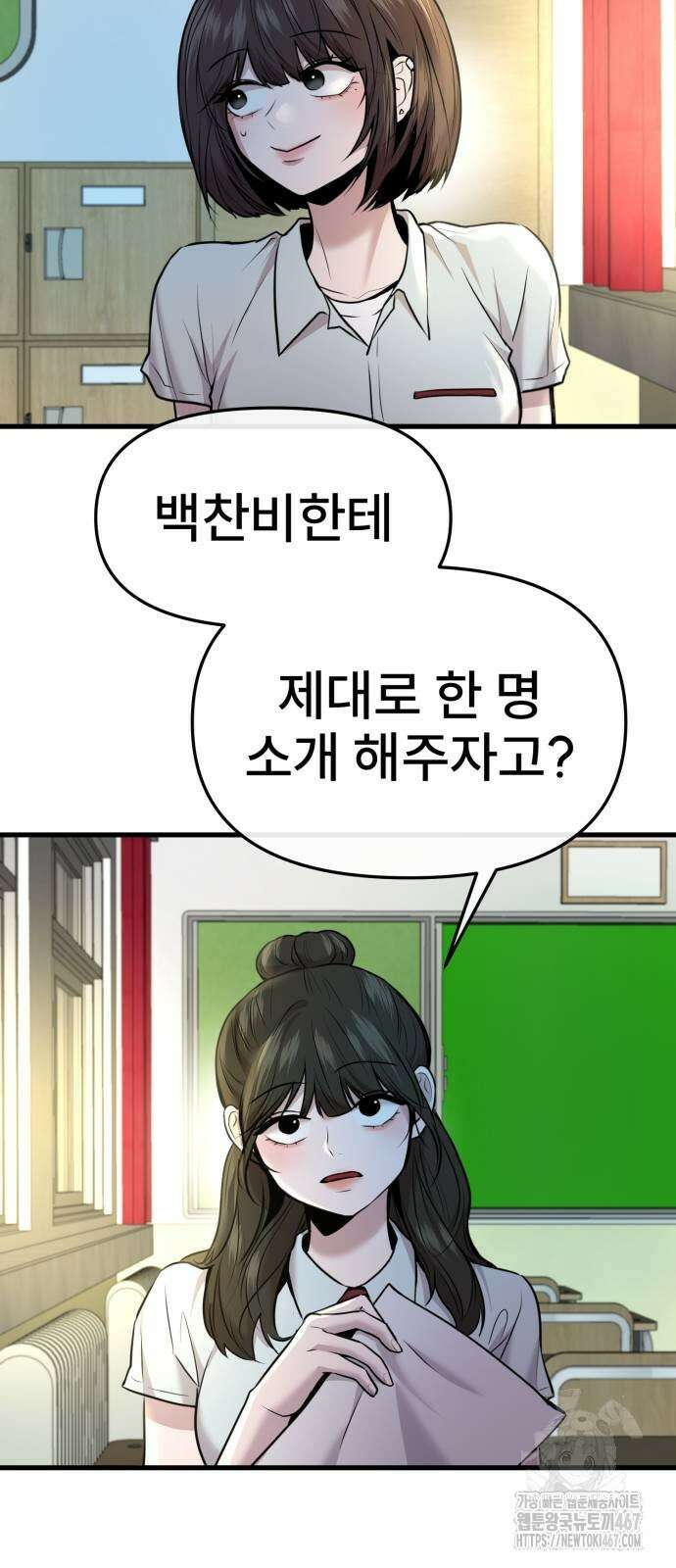 백투더찬비 38화 9