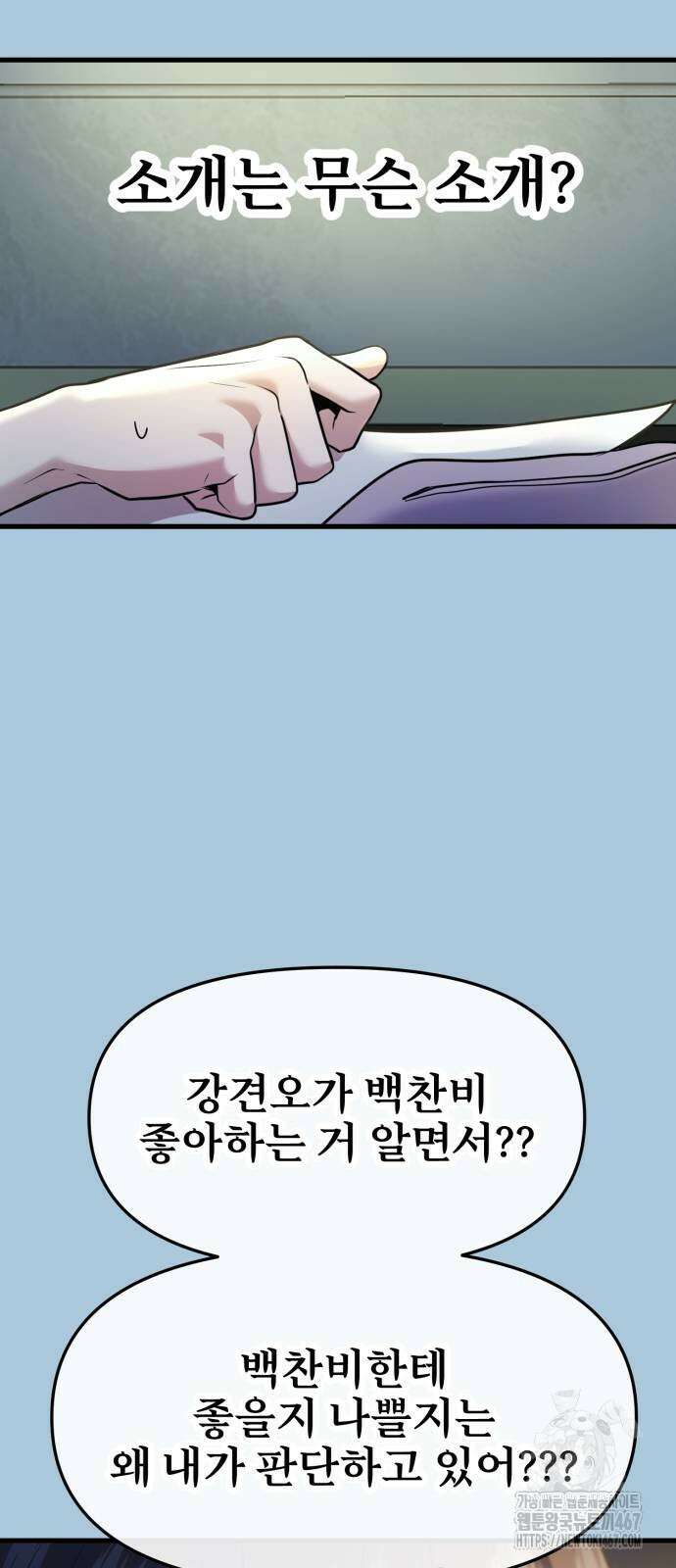 백투더찬비 38화 14