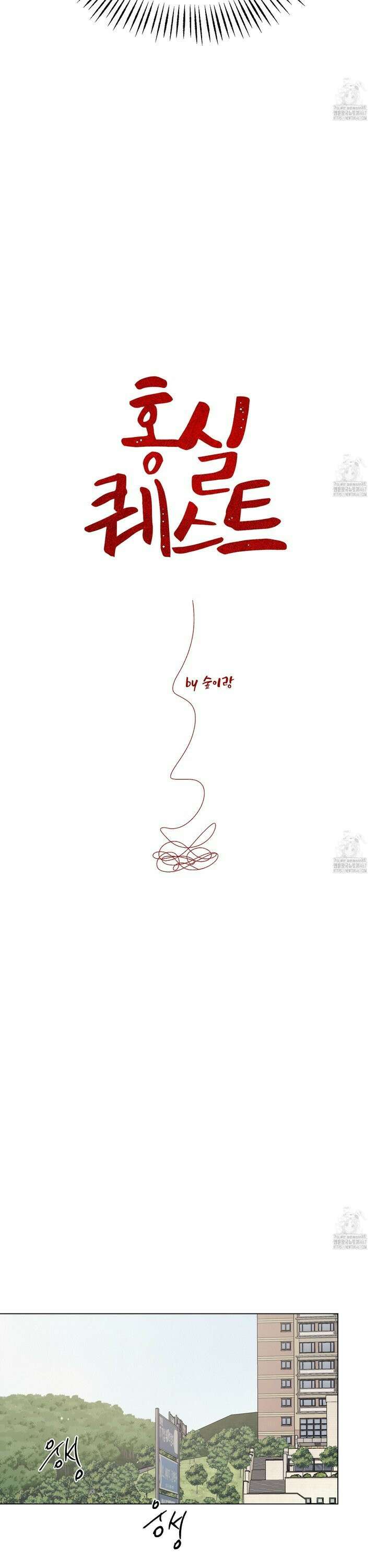 홍실퀘스트 4화 5