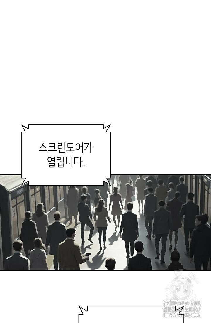 그땐 득템인 줄 몰랐다 75화 3