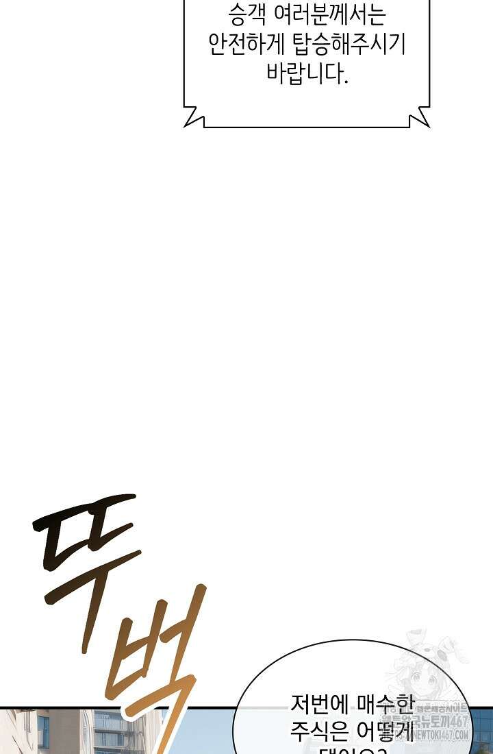 그땐 득템인 줄 몰랐다 75화 4