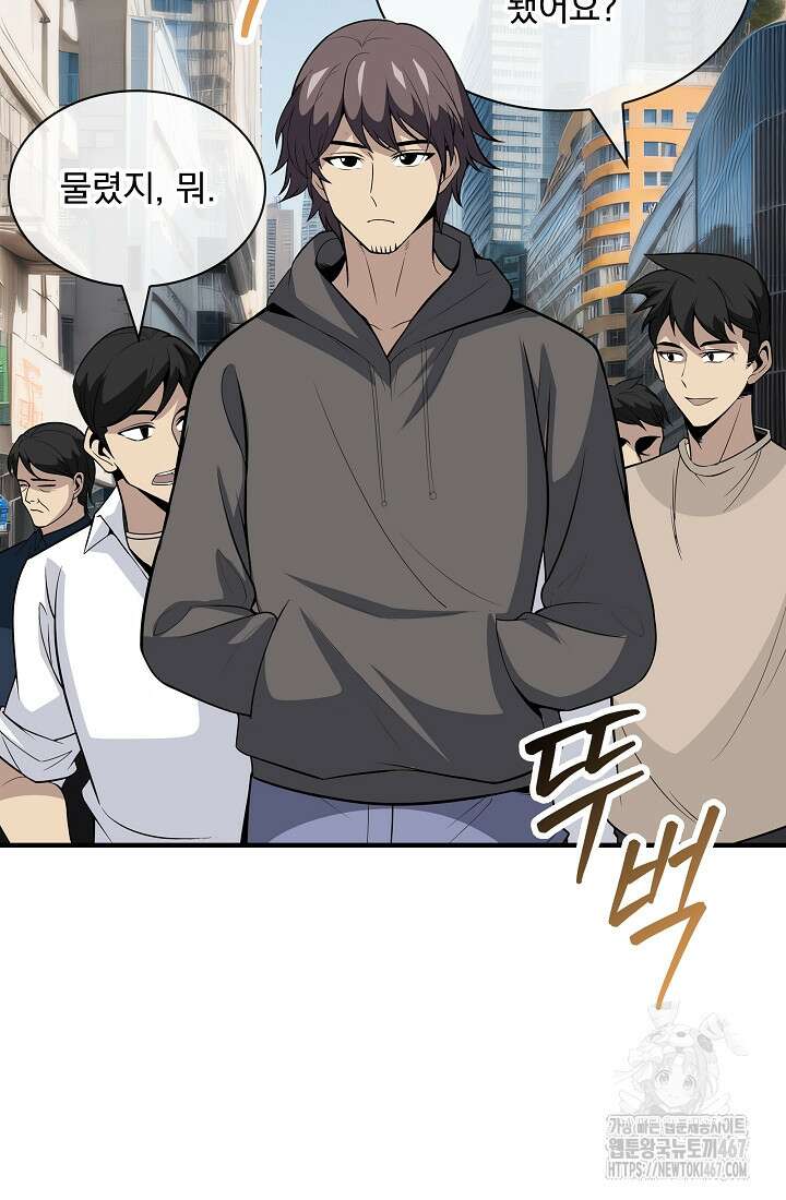 그땐 득템인 줄 몰랐다 75화 5
