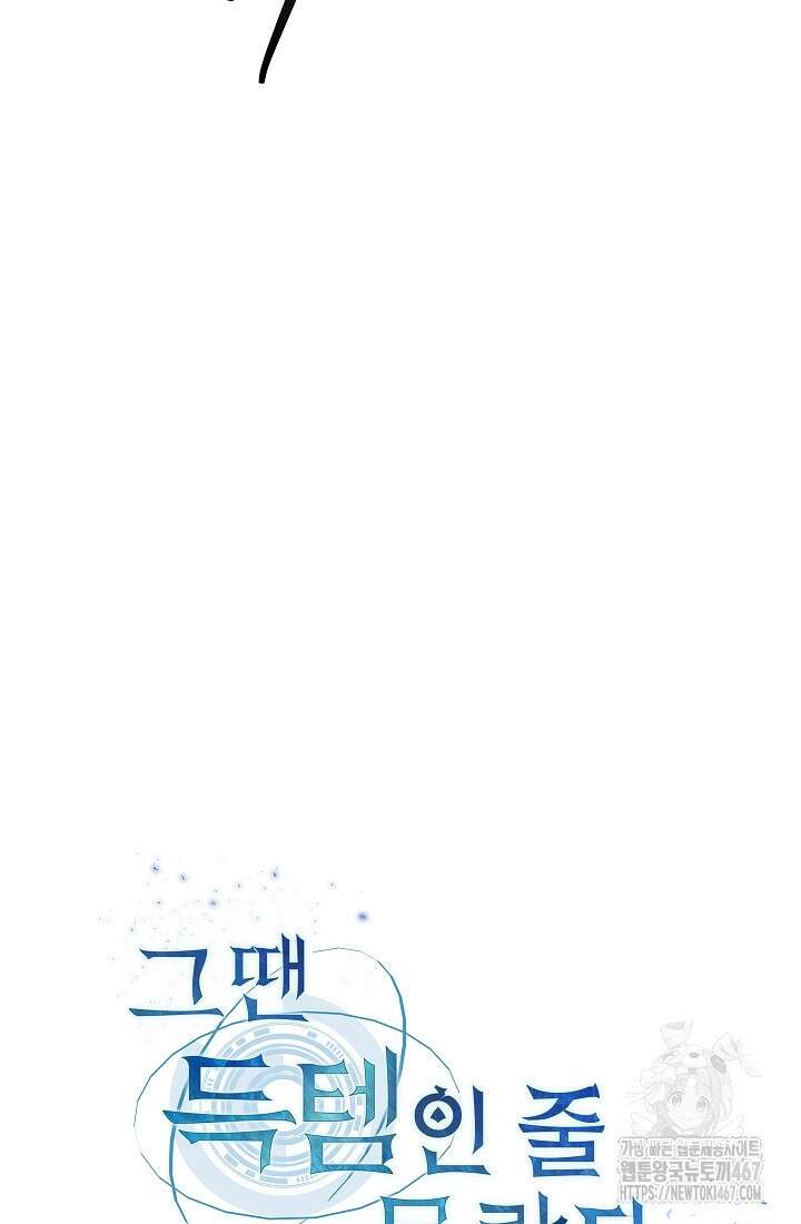 그땐 득템인 줄 몰랐다 75화 12