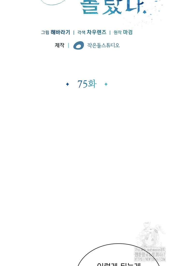그땐 득템인 줄 몰랐다 75화 13
