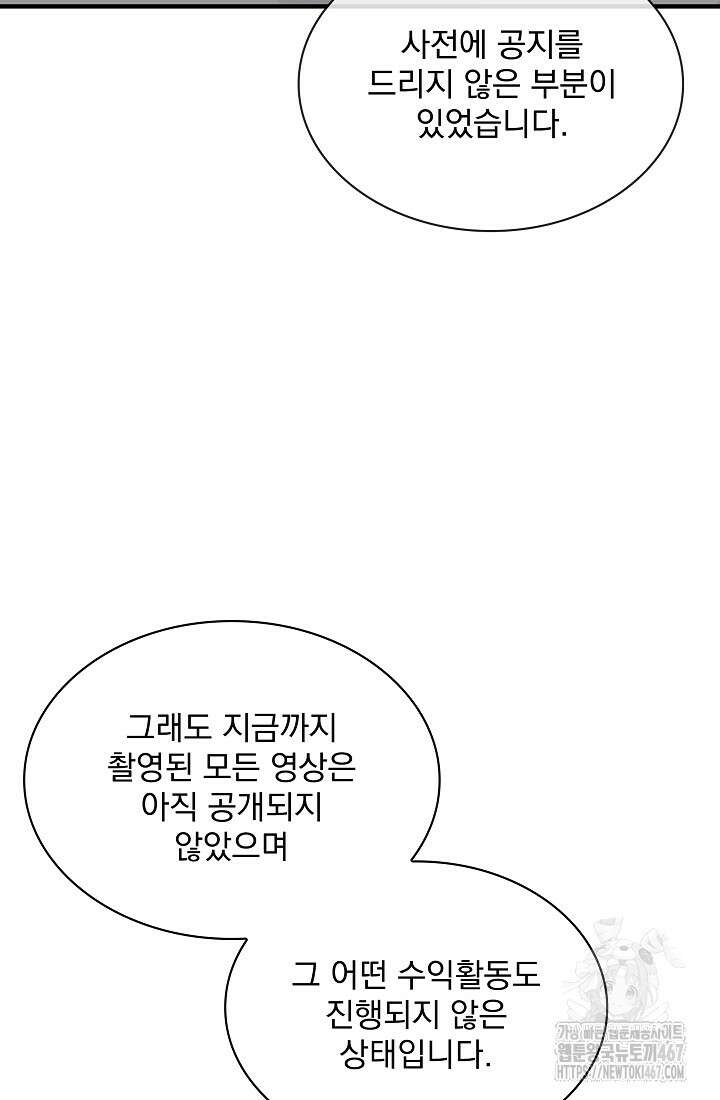 그땐 득템인 줄 몰랐다 75화 16