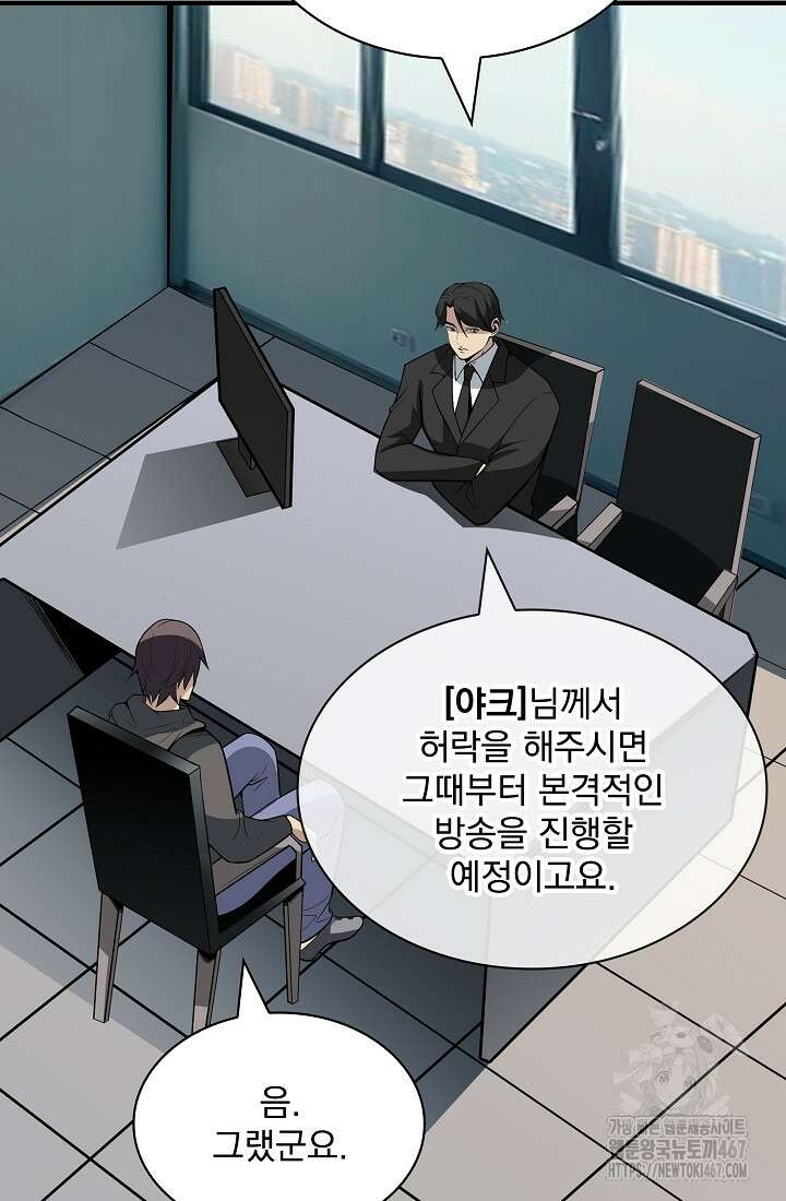 그땐 득템인 줄 몰랐다 75화 17