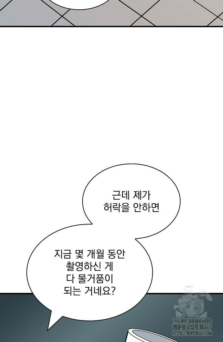 그땐 득템인 줄 몰랐다 75화 18