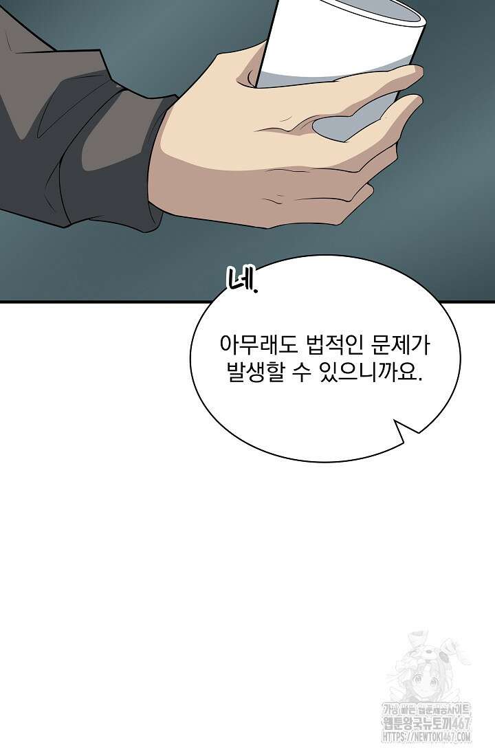 그땐 득템인 줄 몰랐다 75화 19