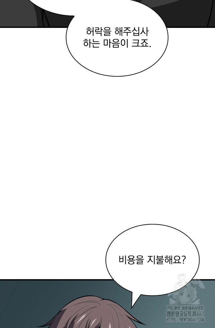 그땐 득템인 줄 몰랐다 75화 21