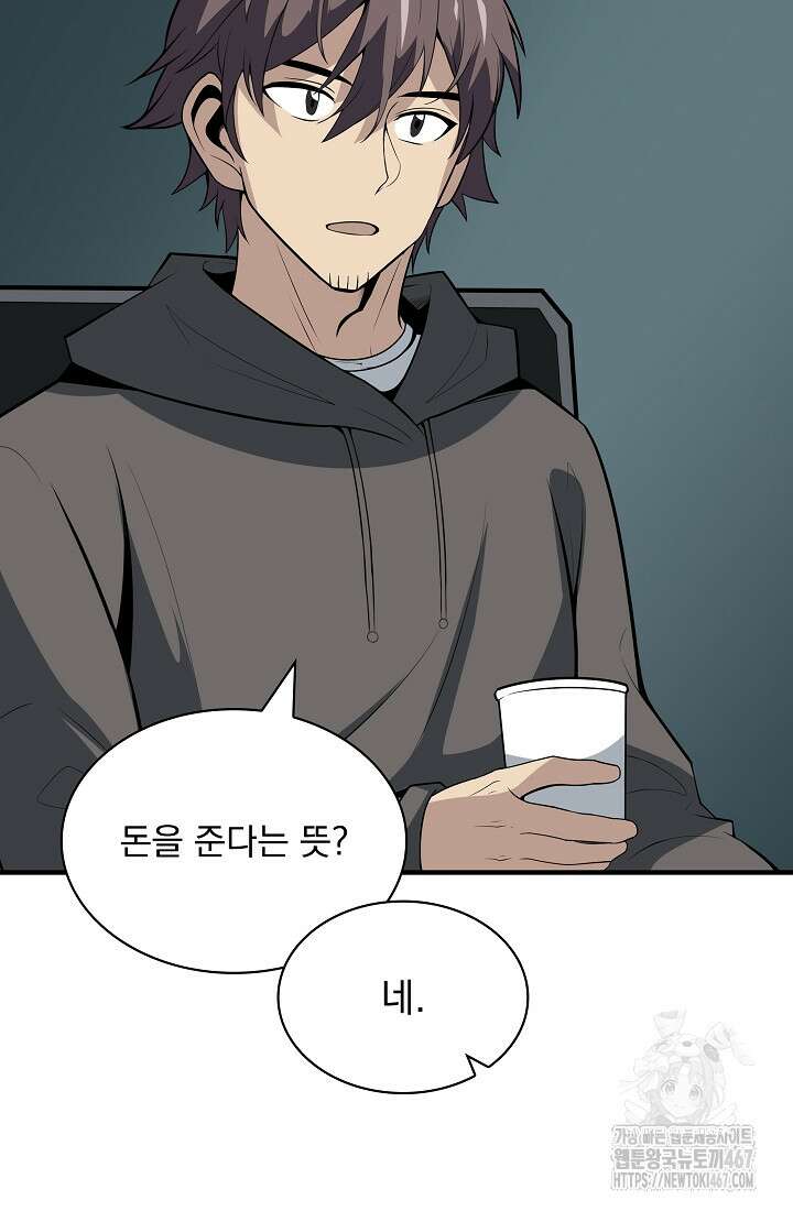 그땐 득템인 줄 몰랐다 75화 22