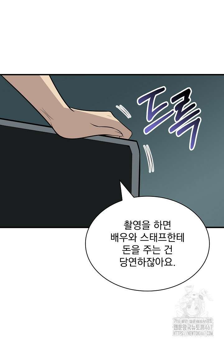 그땐 득템인 줄 몰랐다 75화 23