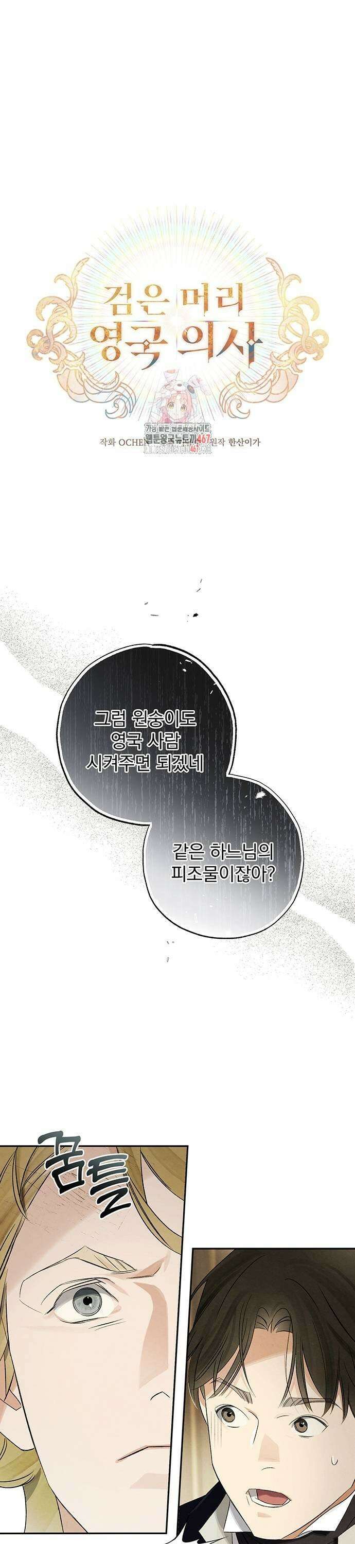 검은 머리 영국 의사 5화 런던 의과 대학 입학 (2) 1