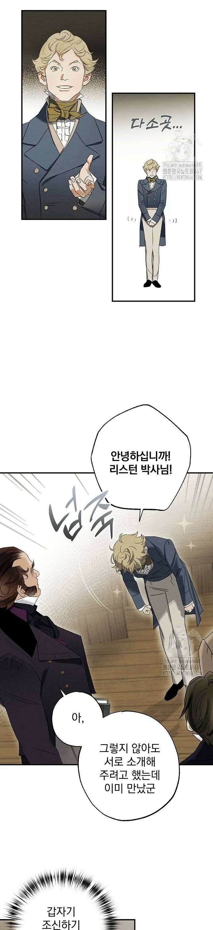 검은 머리 영국 의사 5화 런던 의과 대학 입학 (2) 4