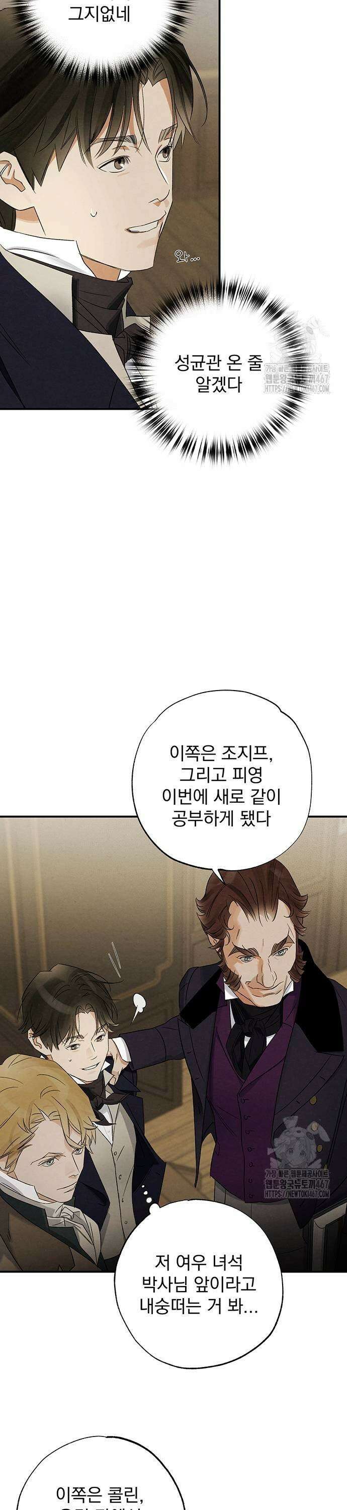 검은 머리 영국 의사 5화 런던 의과 대학 입학 (2) 5