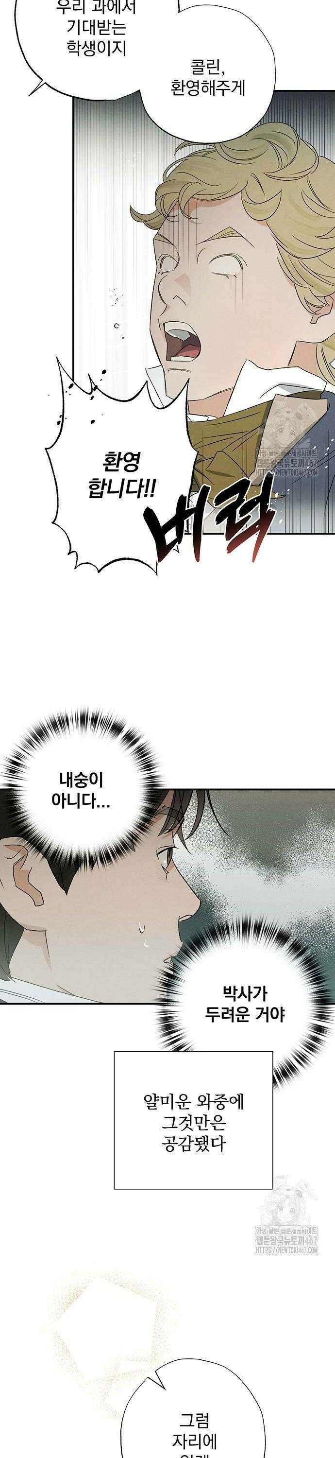 검은 머리 영국 의사 5화 런던 의과 대학 입학 (2) 6