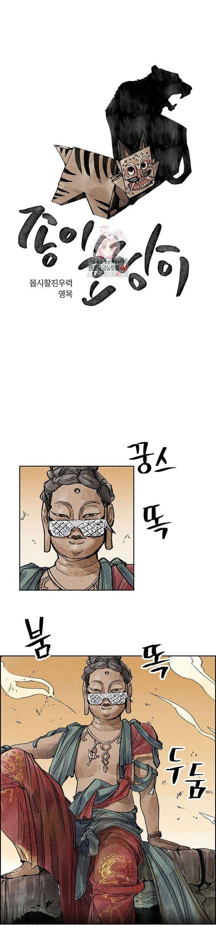 종이호랑이 18화 : 토끼굴 1