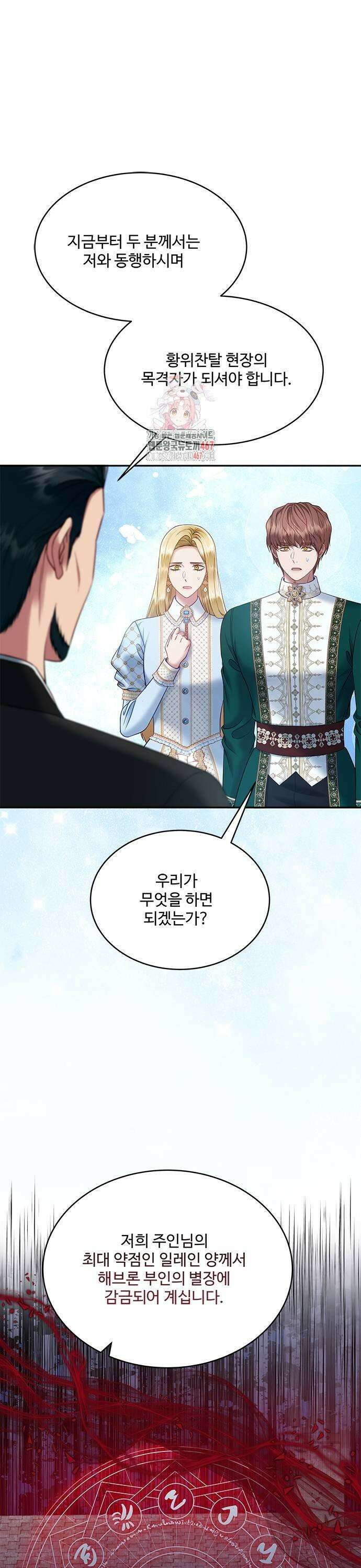 그 악룡은 무엇을 위해 사는가 97화 1