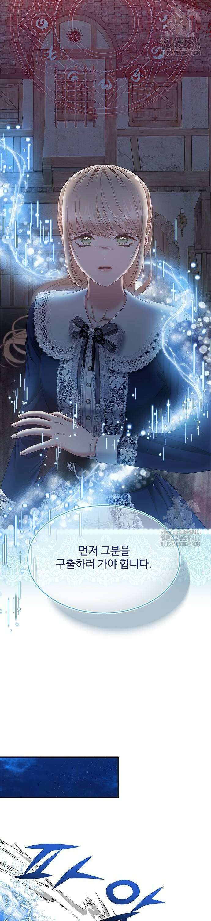 그 악룡은 무엇을 위해 사는가 97화 2