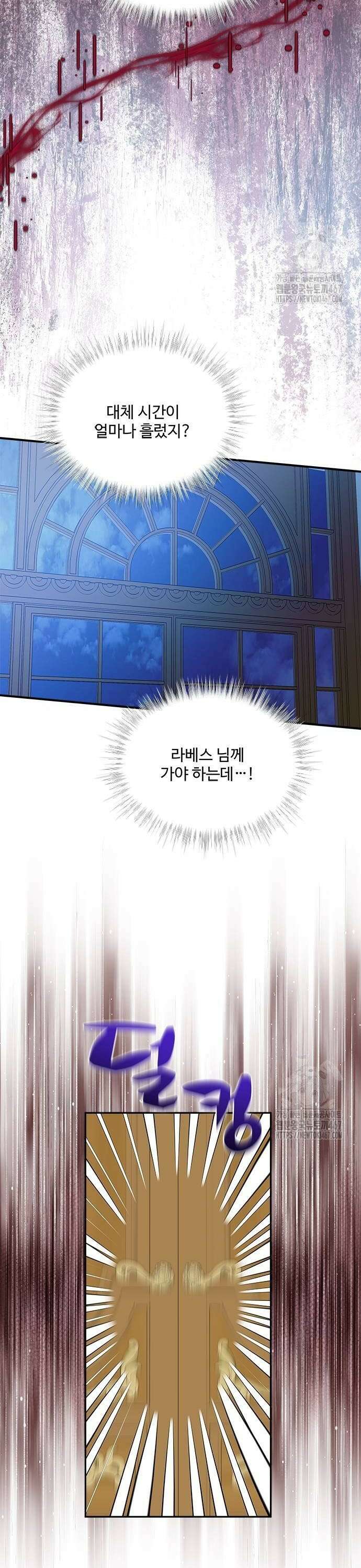 그 악룡은 무엇을 위해 사는가 97화 4