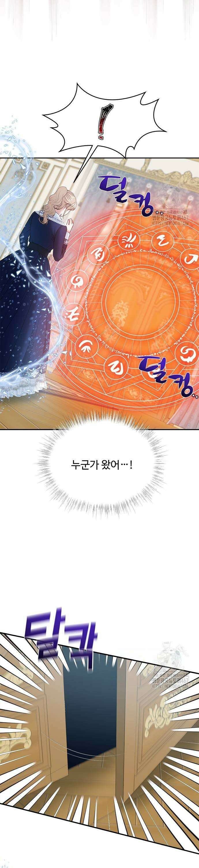 그 악룡은 무엇을 위해 사는가 97화 5