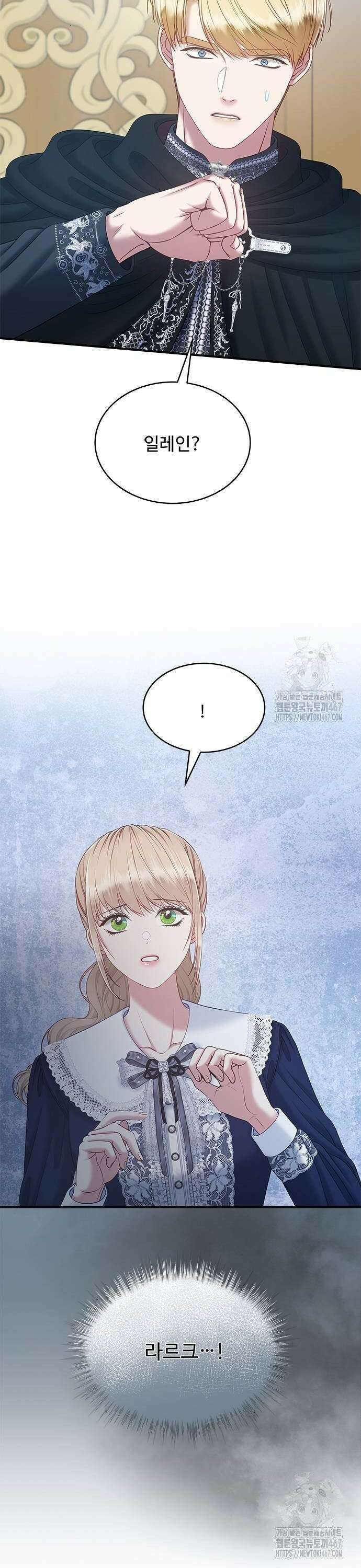 그 악룡은 무엇을 위해 사는가 97화 8
