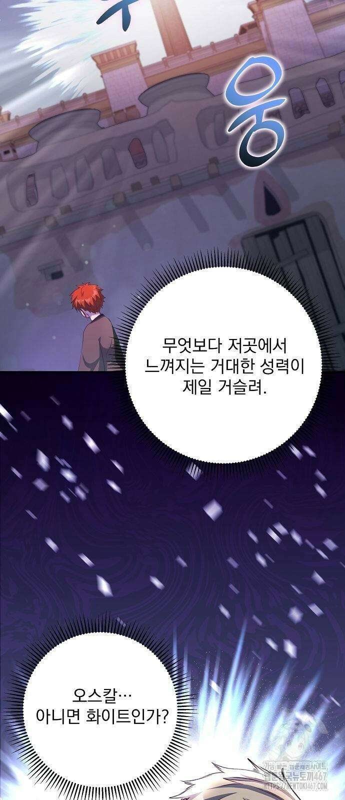 성황의 손자는 네크로맨서 72화 4