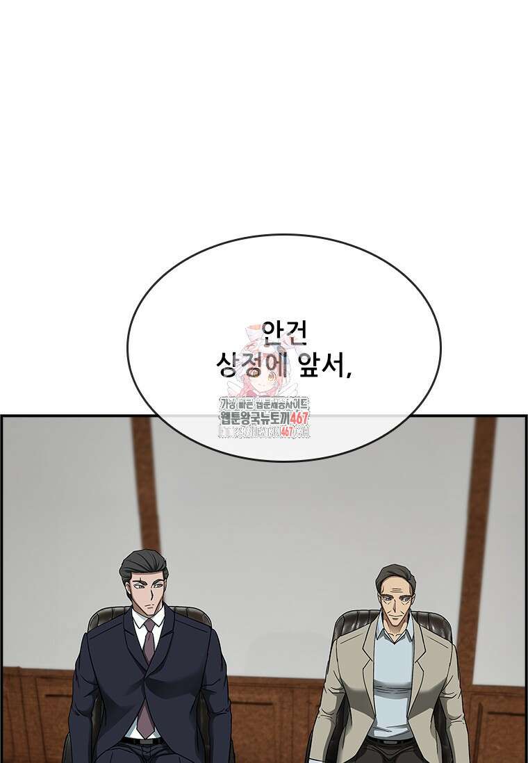핵무기도 만들어 드릴까요? 29화 1
